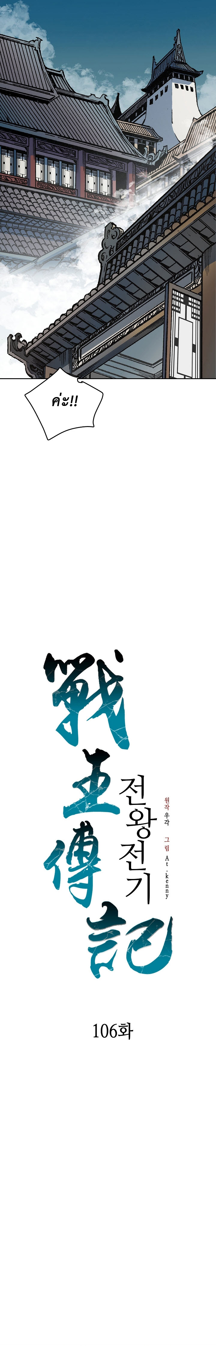 Memoir Of The King Of War 106 (7)